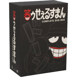 笑ゥせぇるすまん 完全版 DVD-BOX 中古DVD・ブルーレイ | ブックオフ