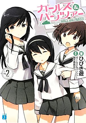書籍全巻セット・まとめ買い】ガールズ&パンツァー(文庫版)セット
