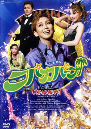 宝塚花の踊り絵巻/愛と青春の旅だち 中古DVD・ブルーレイ | ブックオフ