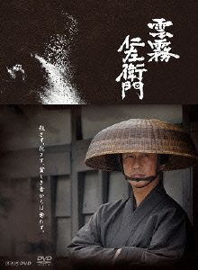 雲霧仁左衛門 DVD-BOX 中古DVD・ブルーレイ | ブックオフ公式