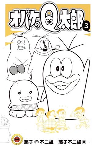 コミック全巻セット・まとめ買い】オバケのQ太郎(新装版)(全12巻