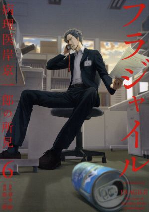 コミック全巻セット・まとめ買い】フラジャイル(1～30巻)セット