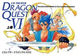 CDシアター ドラゴンクエストⅥ 上巻 中古CD | ブックオフ公式