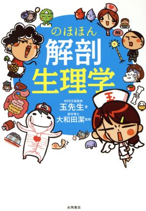 わかりやすい内科学 第5版 中古本・書籍 | ブックオフ公式オンラインストア