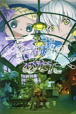 コミック全巻セット・まとめ買い】不滅のあなたへ(全25巻)セット