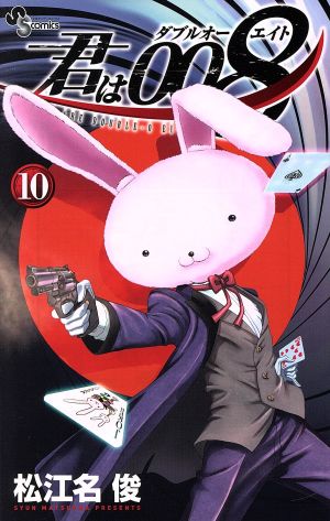 コミック全巻セット・まとめ買い】君は008(全33巻)セット | ブックオフ