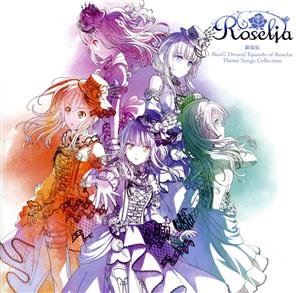 劇場版「BanG Dream！ Episode of Roselia」Theme Songs Collection