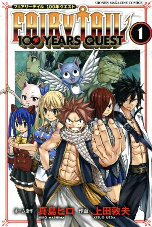 コミック全巻セット・まとめ買い】FAIRY TAIL 100 YEARS QUEST(1～22巻