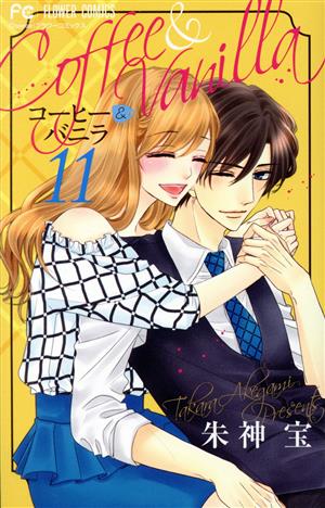 コミック全巻セット・まとめ買い】コーヒー&バニラ(全25巻)セット