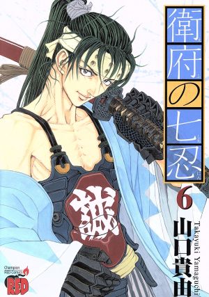 コミック全巻セット・まとめ買い】衛府の七忍(全10巻)セット | ブック