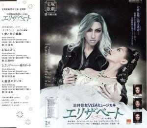 エリザベート(2007年雪組) 中古CD | ブックオフ公式オンラインストア