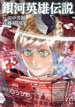 コミック全巻セット・まとめ買い】銀河英雄伝説(1～34巻)セット