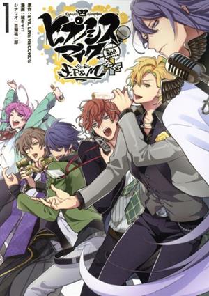 コミック全巻セット・まとめ買い】ヒプノシスマイク ―Division Rap