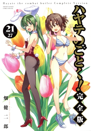 コミック全巻セット・まとめ買い】ハヤテのごとく！(完全版)(1～24巻