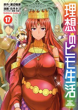 コミック全巻セット・まとめ買い】理想のヒモ生活(1～24巻)セット