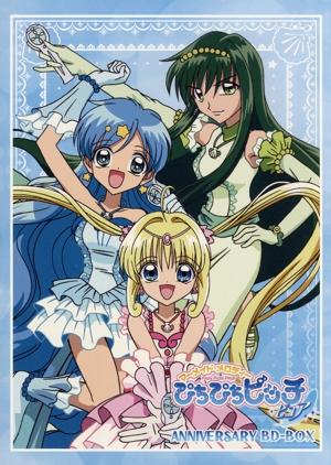 マーメイドメロディー ぴちぴちピッチ ピュア」 アニバーサリー Blu