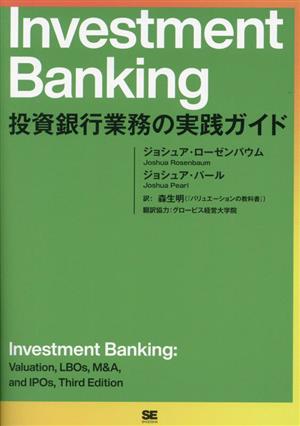 Investment Banking 投資銀行業務の実践ガイド 中古本・書籍 | ブック