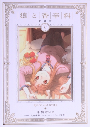 コミック全巻セット・まとめ買い】狼と香辛料(愛蔵版)(全8巻)セット