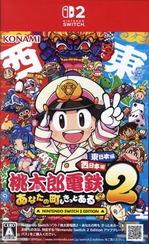 桃太郎電鉄2 ～あなたの町も きっとある～ Nintendo Switch 2 Edition