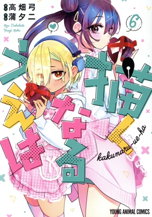 コミック全巻セット・まとめ買い】描くなるうえは(1～6巻)セット