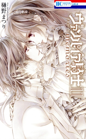 コミック全巻セット・まとめ買い】ヴァンパイア騎士 memories(全11巻