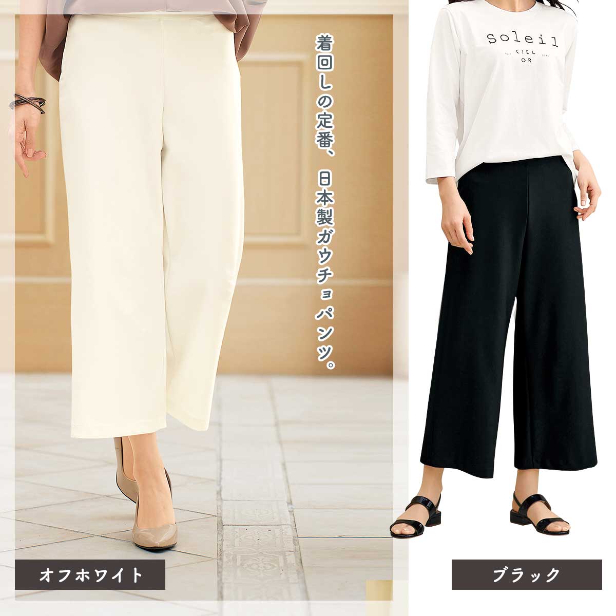 公式】 東レ「フィラロッサ」ガウチョパンツ2色組 (ファッション) 商品