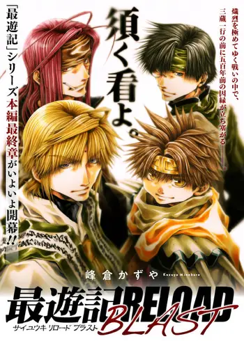 最遊記RELOAD BLAST|ゼロサムオンライン