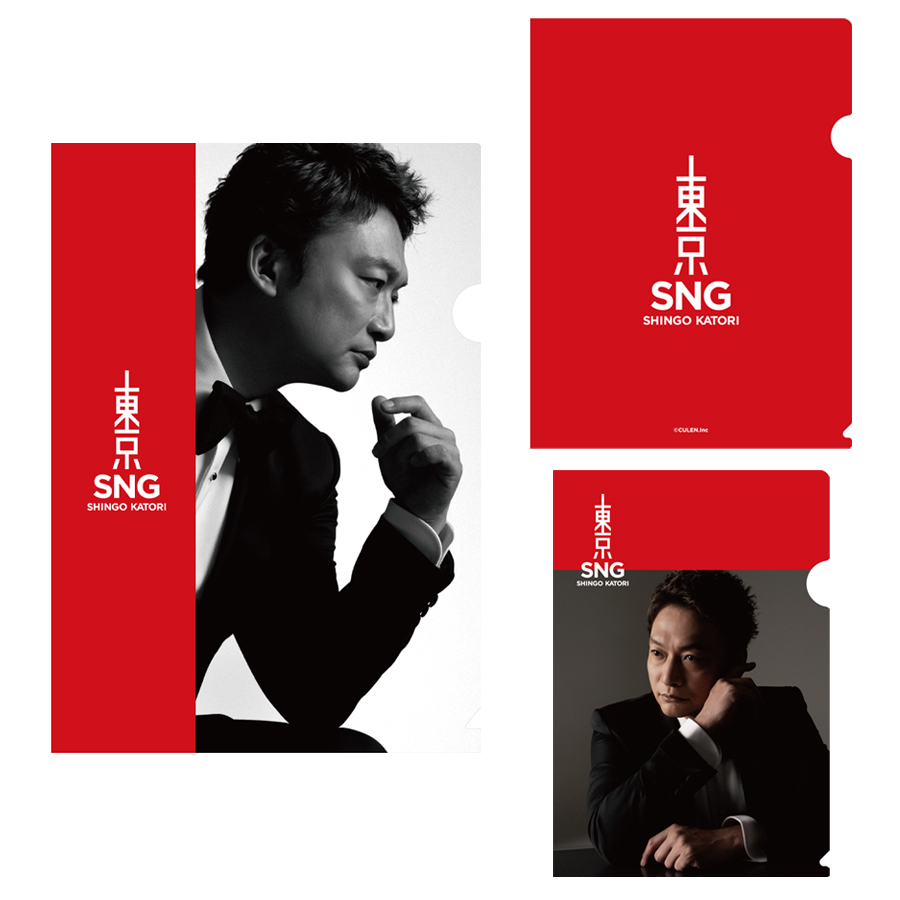 クリアファイルセット（3種セット）－香取慎吾 二〇二二年 四月特別