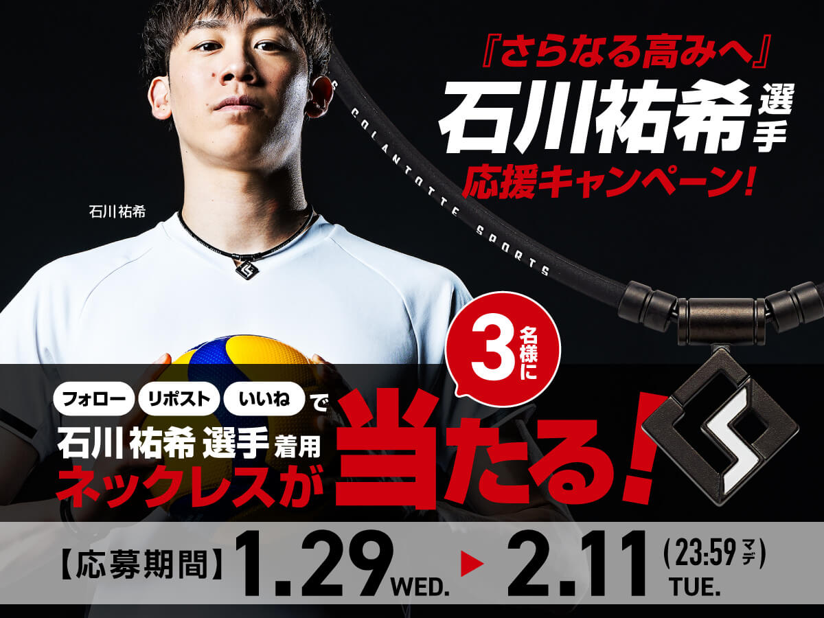 株）コラントッテが新WEBCMにバレーボール・石川祐希選手を起用！ 2025