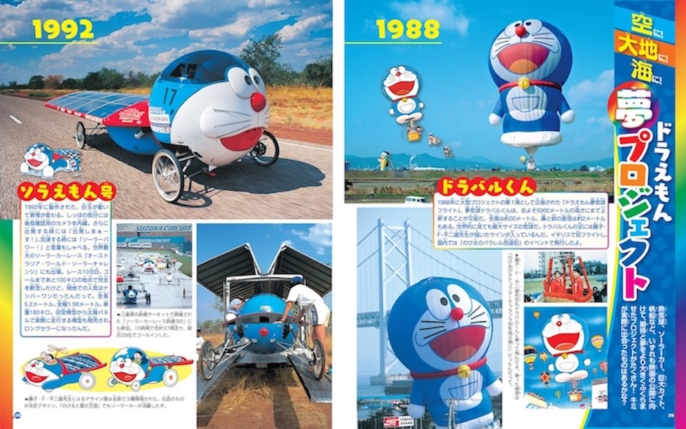 映画ドラえもん超全集」増補改訂版が登場!!｜ドラえもんチャンネル