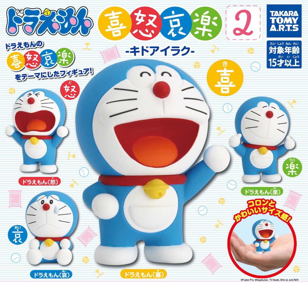 ガチャ「ドラえもん喜怒哀楽-キドアイラク-2」発売！｜ドラえもん