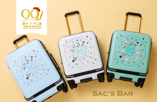 藤子・F・不二雄生誕90周年記念！Fキャラクター大集合のスーツケース