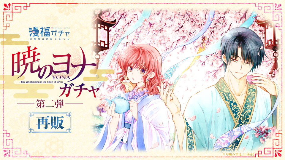 暁のヨナ 漫福ガチャ A賞 キャラファイングラフ 四龍＆ハク＆ユン 暁の