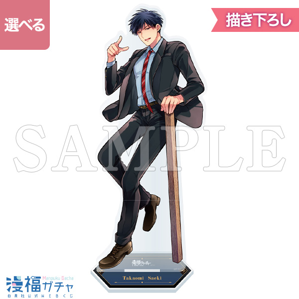 俺様ティーチャー | 【漫福ガチャ】白泉社公式WEBくじ | 人気＆名作