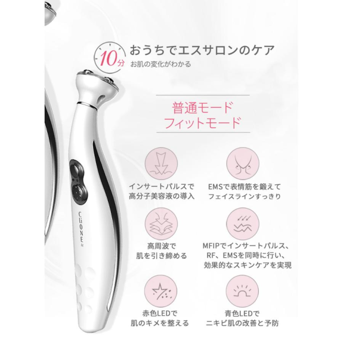 CLiONE fit クリオネフィット ハンブラザーズ 高機能美顔器 美顔器