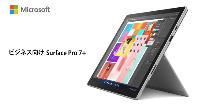 マイクロソフト Surface Pro 7+ Core i7・16GBメモリ・512GB SSD搭載