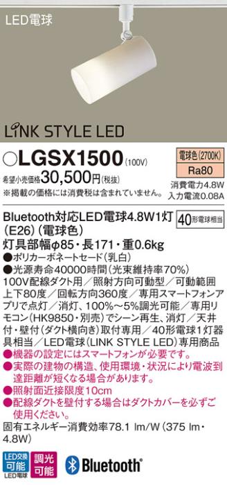 パナソニック パナソニック スポットライト LGSX1500 電球色 調光可能