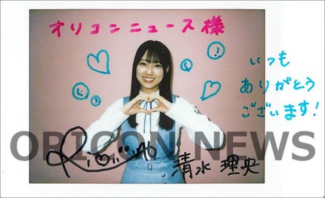 日向坂になりましょう』配信中！日向坂46・四期生の清水理央さん直筆