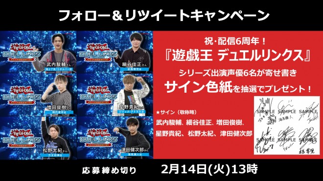 遊戯王 デュエルリンクス』6周年・声優陣サイン色紙 | オリコン