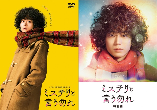 ミステリと言う勿れ』映画＆特別編 DVDプレゼント | オリコンニュース