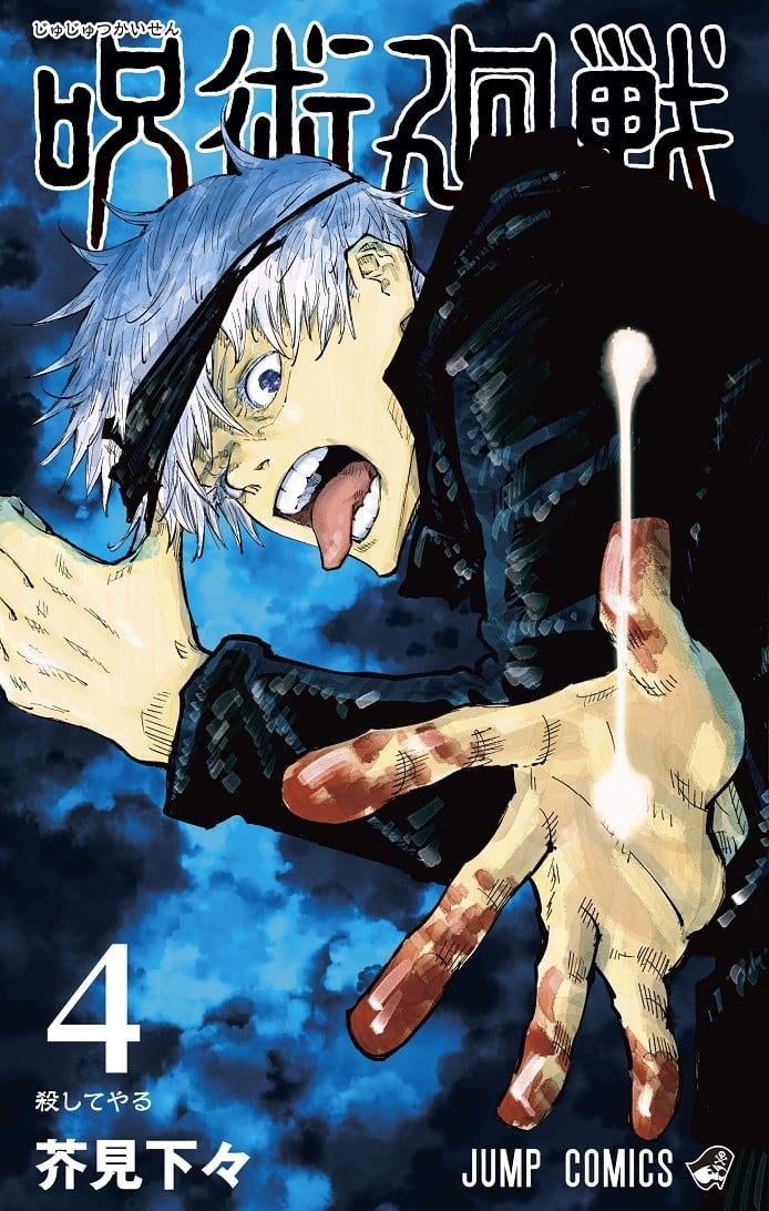 呪術廻戦』初の小説版5月に発売 コミックス4巻発売で記念企画実施