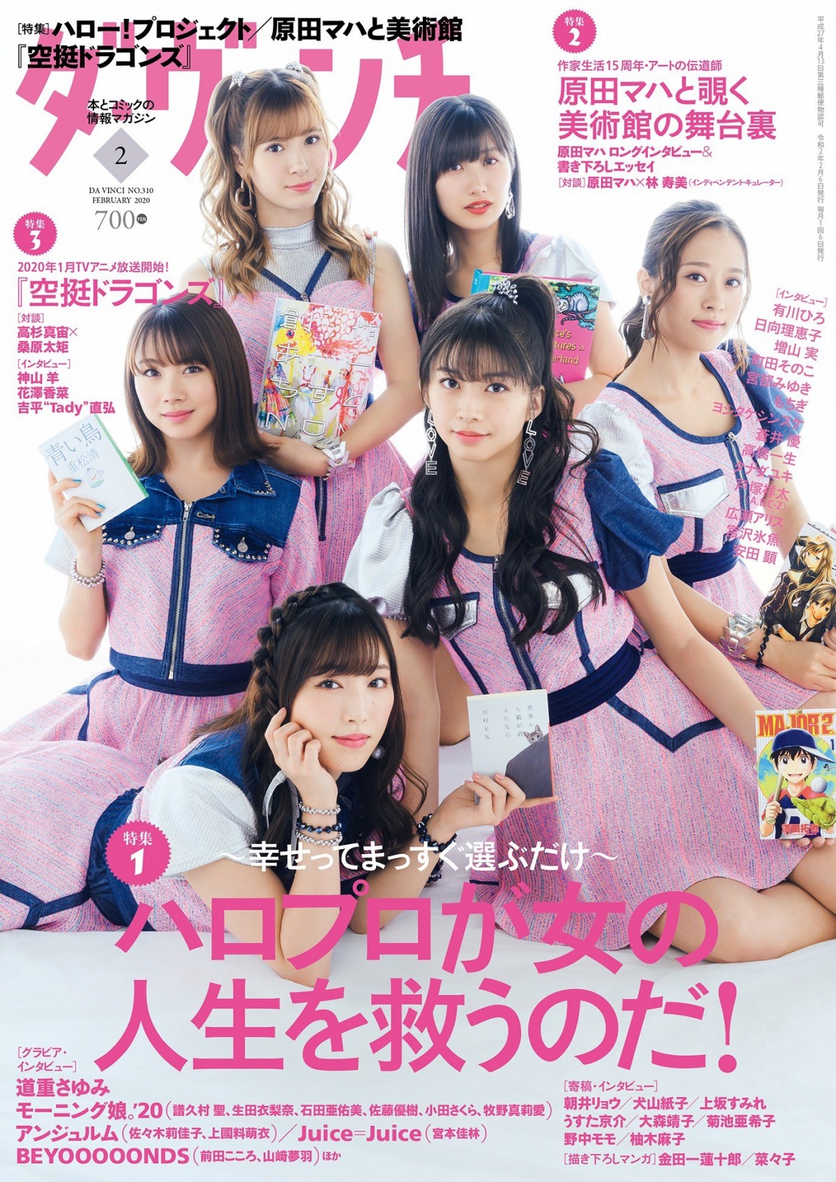 モー娘。'20の表紙公開 ハロメン14人＆OG道重さゆみが語る「ハロプロと