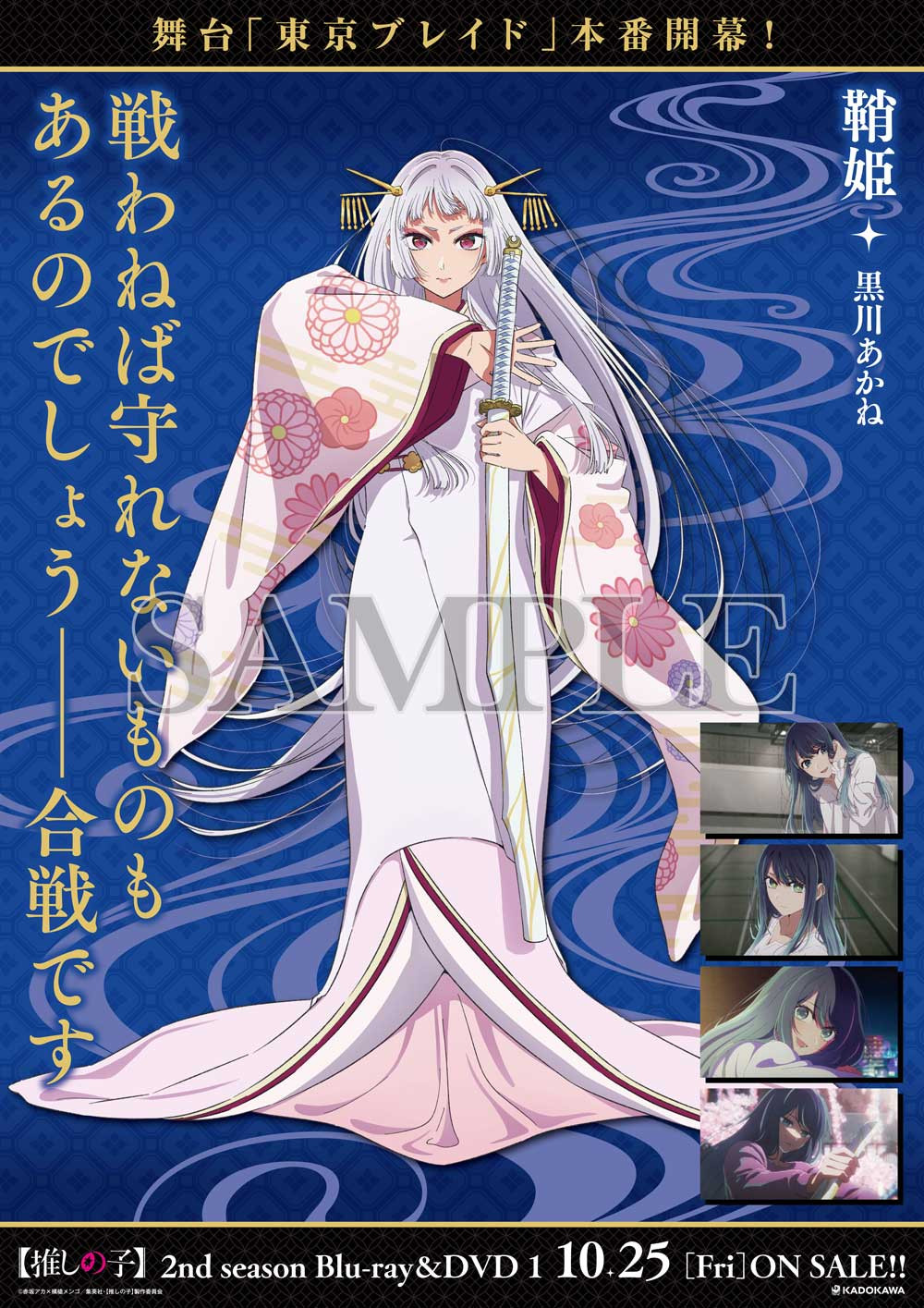 画像・写真 | 【推しの子】2.5次元舞台編ビジュアル公開 新宿クラスタ