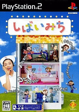 しばいみち - ソフト 詳細 ｜ コンシューマーゲーム大辞典