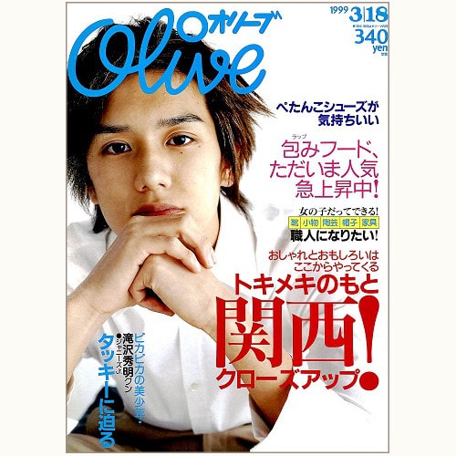 Olive博物館/1999年の雑誌「オリーブ」バックナンバー | 食と暮らしの