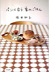 堀井和子さんの世界 | 食と暮らしの古本屋＊eclipse plus