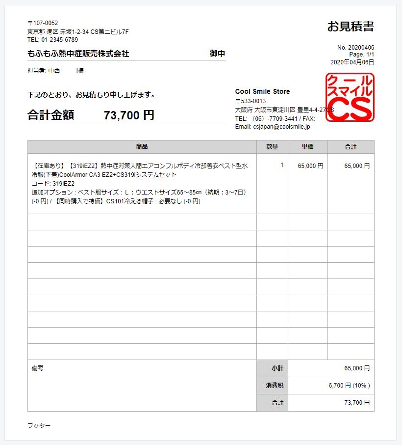 見積書の出し方