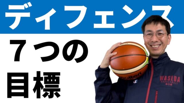 バスケ最強ディフェンス】マッチアップゾーンを完全解説！｜バスケの大学