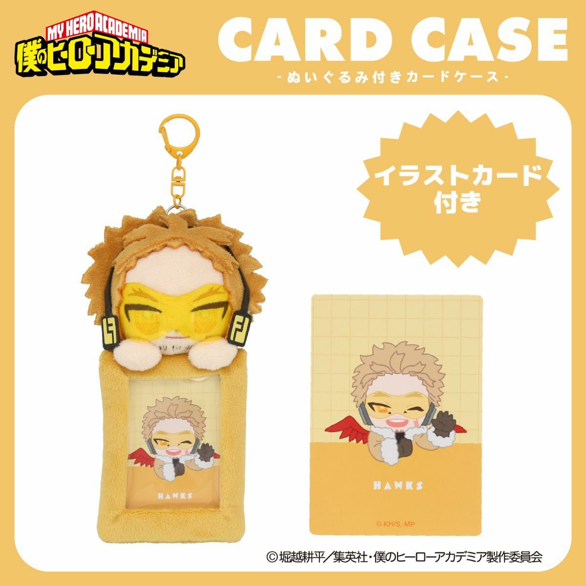 TVアニメ『僕のヒーローアカデミア』 ぬいぐるみ付きカードホルダー
