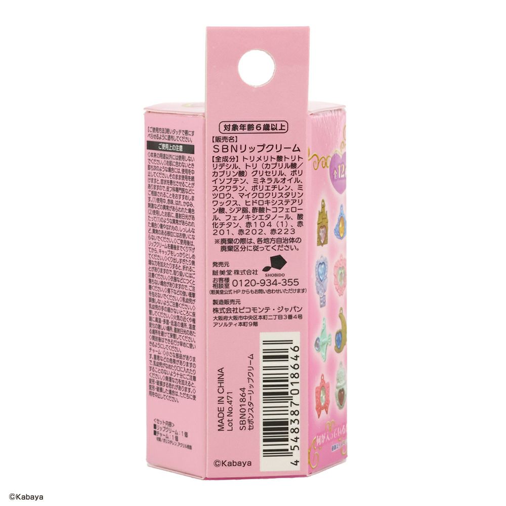 セボンスター リップクリーム ＜単品＞ | 粧美堂オンラインストア | 公式